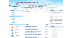 Desktop Screenshot of office.ciac.jl.cn