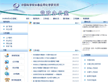 Tablet Screenshot of office.ciac.jl.cn